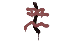 Graffiti Recoil XM1014 (Brick Red) - Preço e onde comprar no CS2