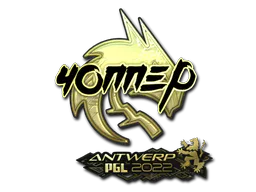 Sticker chopper (Gold) | Antwerp 2022 - Preço e onde comprar no CS2