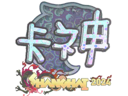 Sticker KSCERATO (Holo) | Shanghai 2024 - Preço e onde comprar no CS2