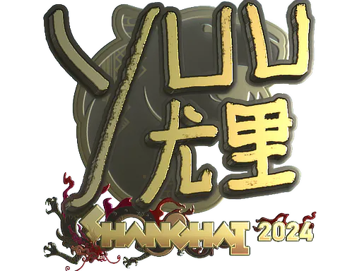 Sticker yuurih (Gold) | Shanghai 2024 - Preço e onde comprar no CS2